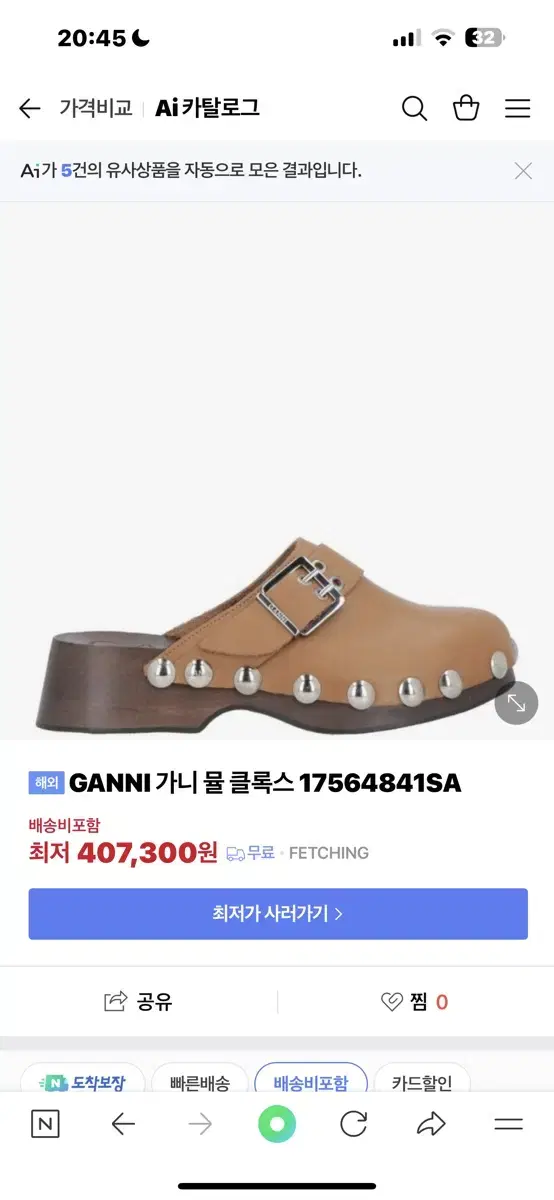 *급처 GANNI 뮬 클록스 245, 상태좋음